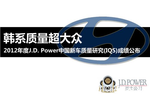 韩系质量超大众 J.D.Power国内新车调查