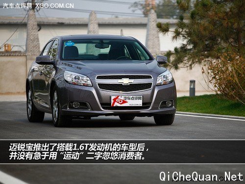 逐步向运动靠拢 测试雪佛兰迈锐宝1.6T