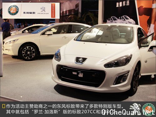 标致发布3款限量车型 植入“法网”元素