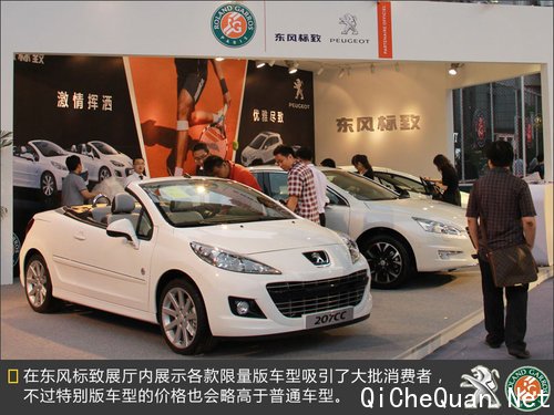 标致发布3款限量车型 植入“法网”元素