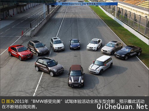 激情13年 听汽车编辑讲BMW感受完美体验
