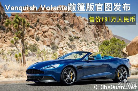 Vanquish Volante敞篷版发布 191万起售
