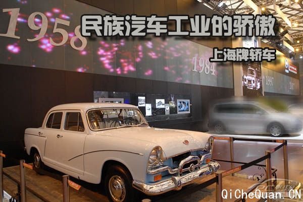 上海轿车