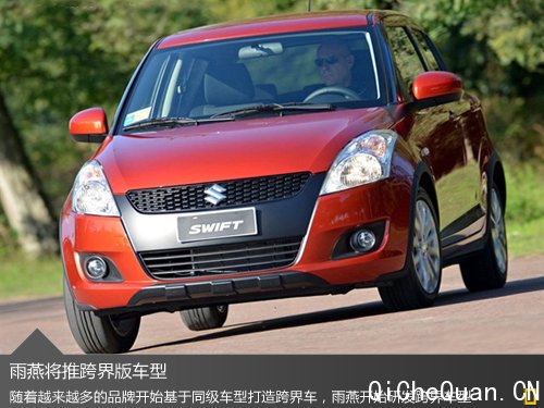 铃木雨燕将推“SUV”版 新1.2L引擎+四驱