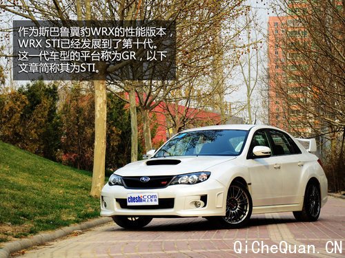 让性能不断进化 斯巴鲁翼豹WRX STI试驾