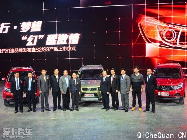 北汽幻速S2/S3正式上市 售5.88-7.28万 北汽幻速S2/S3正式上市 售5.88-7.28万
