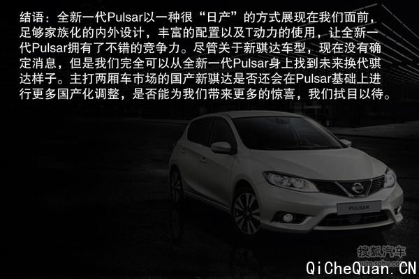 日产全新一代Pulsar