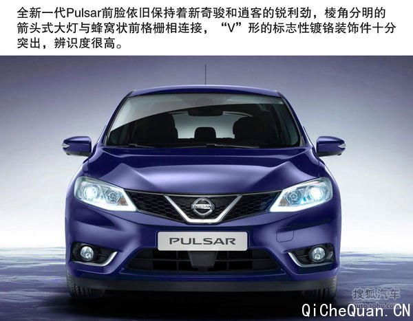 日产全新一代Pulsar