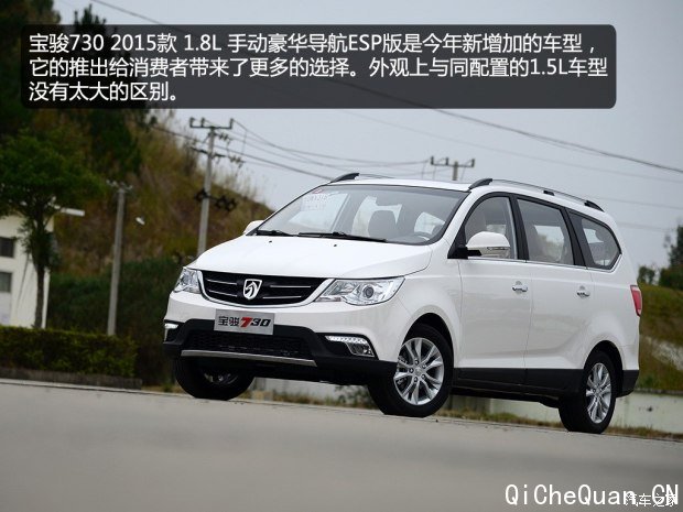 上汽通用五菱 宝骏730 2015款 1.8L 手动豪华导航ESP版 7座