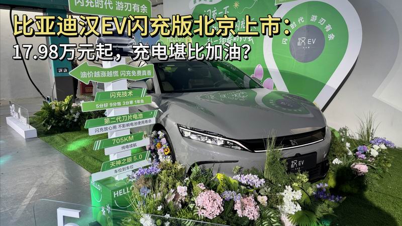 ���ǵϺ�EV����汱�����У�17.98��Ԫ�𣬳�翰�ȼ�