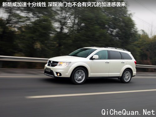 道奇回归 试驾新酷威2.4L手自一体车型